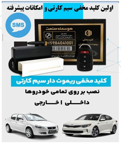 کلید مخفی ریموت دار سیم کارتی K200