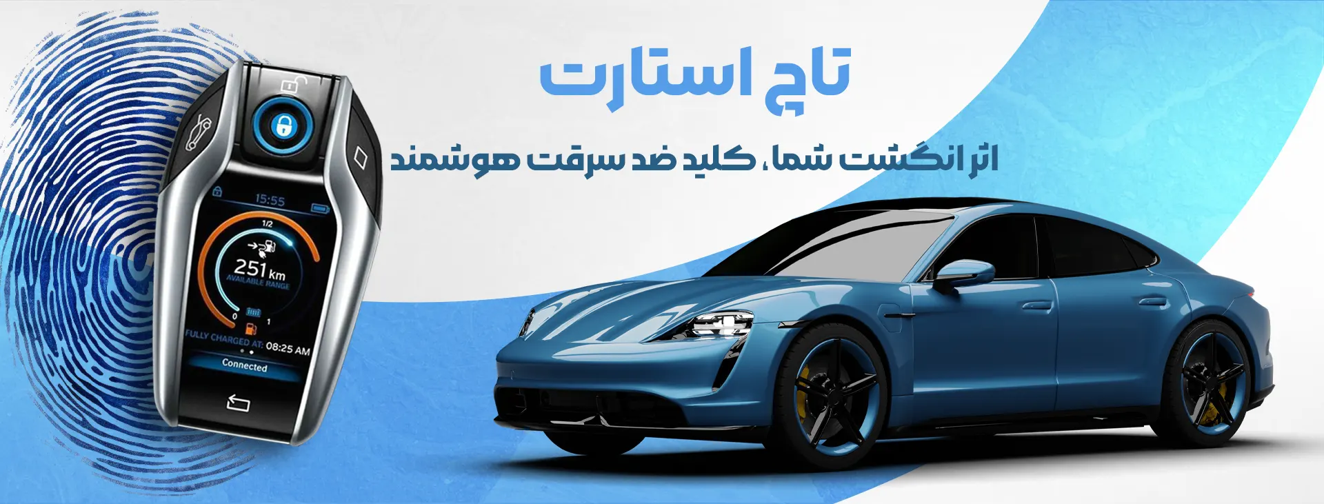 تاچ استارت خودرو